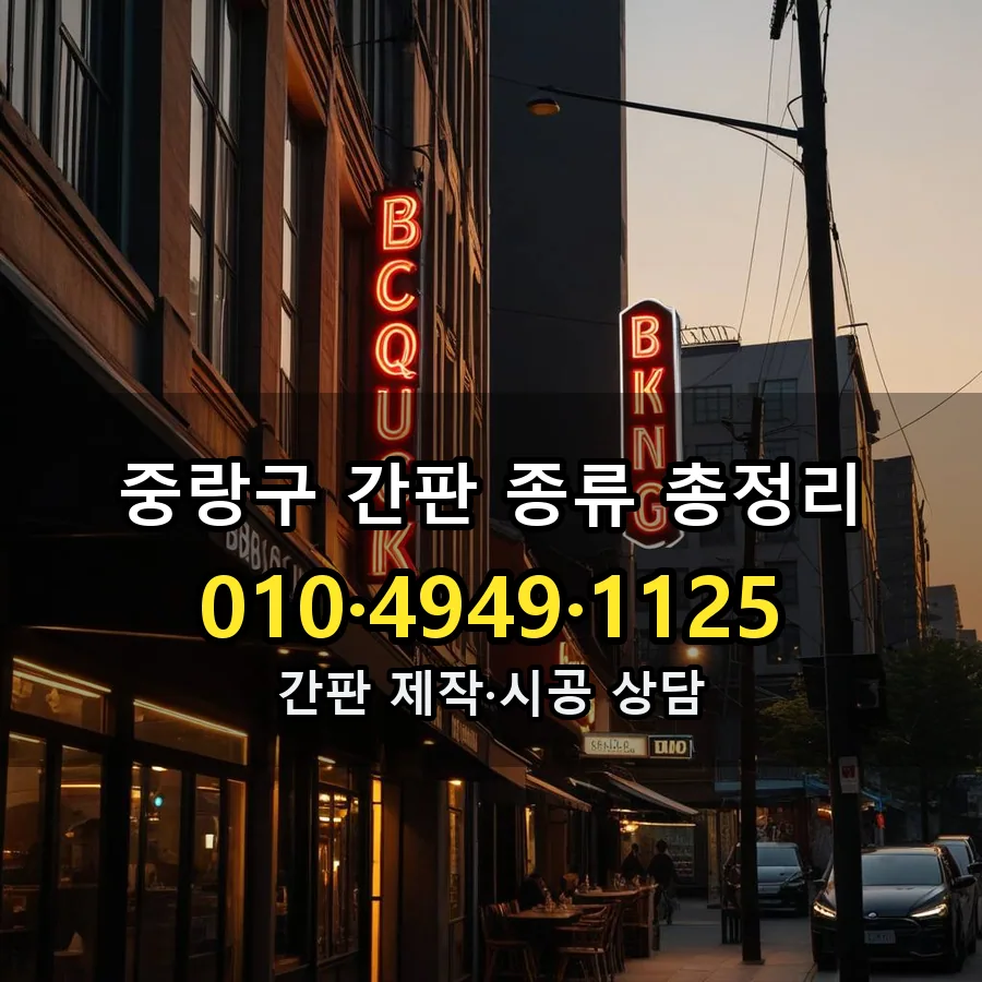 간판 제작·시공 모습